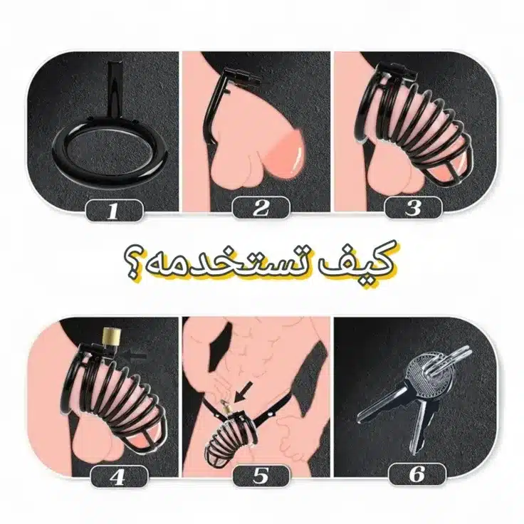 قفص العفة الأسود | قفل القضيب ستانلس ستيل – ألعاب زوجية 4 مخطط توضيحي من 6 خطوات يشرح كيفية تركيب واستخدام قفص العفة الرجالي الأسود مع القفل والمفتاح بشكل آمن.